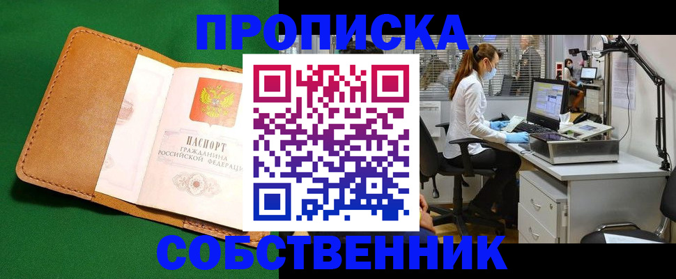 прописка регистрация в Немане