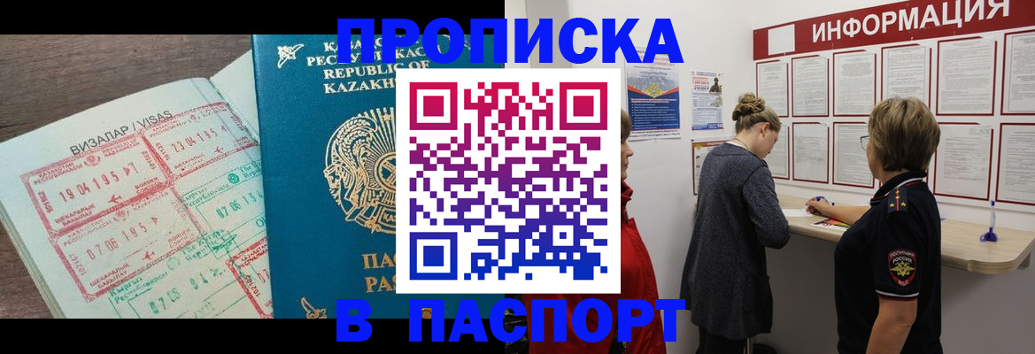 прописка в Немане